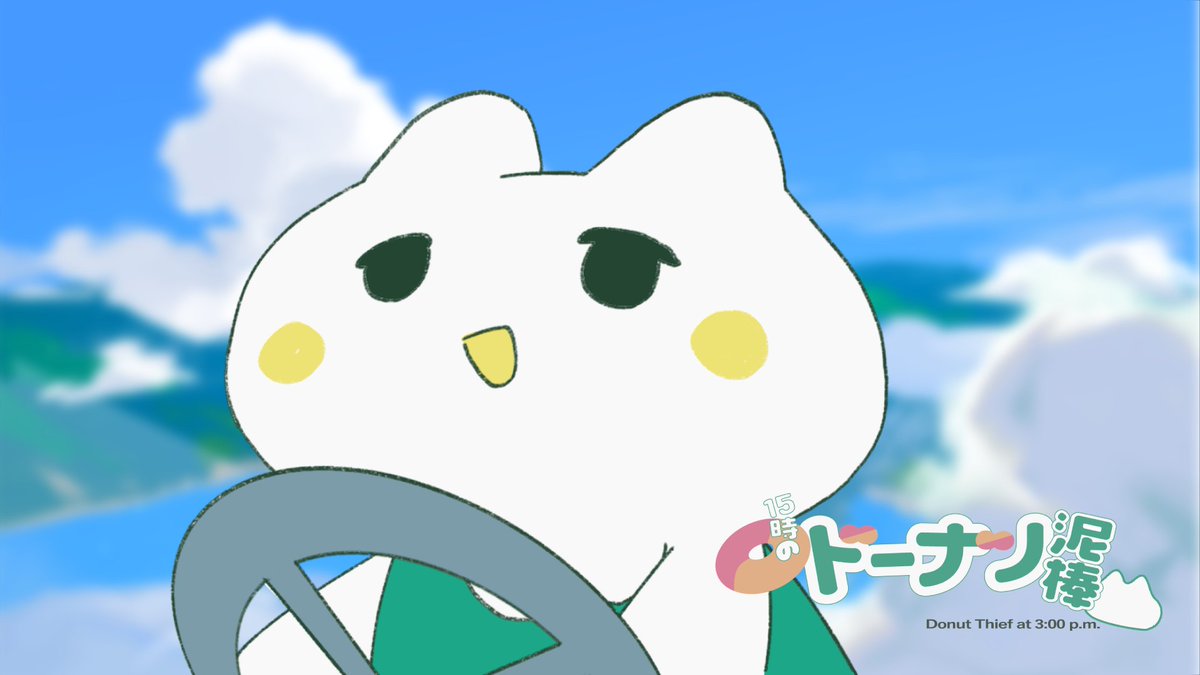 【新曲お披露目】 『15時のドーナツ泥棒』 イラストレーター まかぎさんのオリキャラ"まかぎねこ"のアニメ版主題歌(架空)を書きました! Music&Gt: シンナイコウジ Illust&Moive: まかぎ(まかぎ🍩) Vocal: 古川由彩(古川 由彩(ちゃんゆい)) Bass: ササキ(ササキ👳♂️音楽やってます) Keyboard: きえユニバース(きえユニバース)