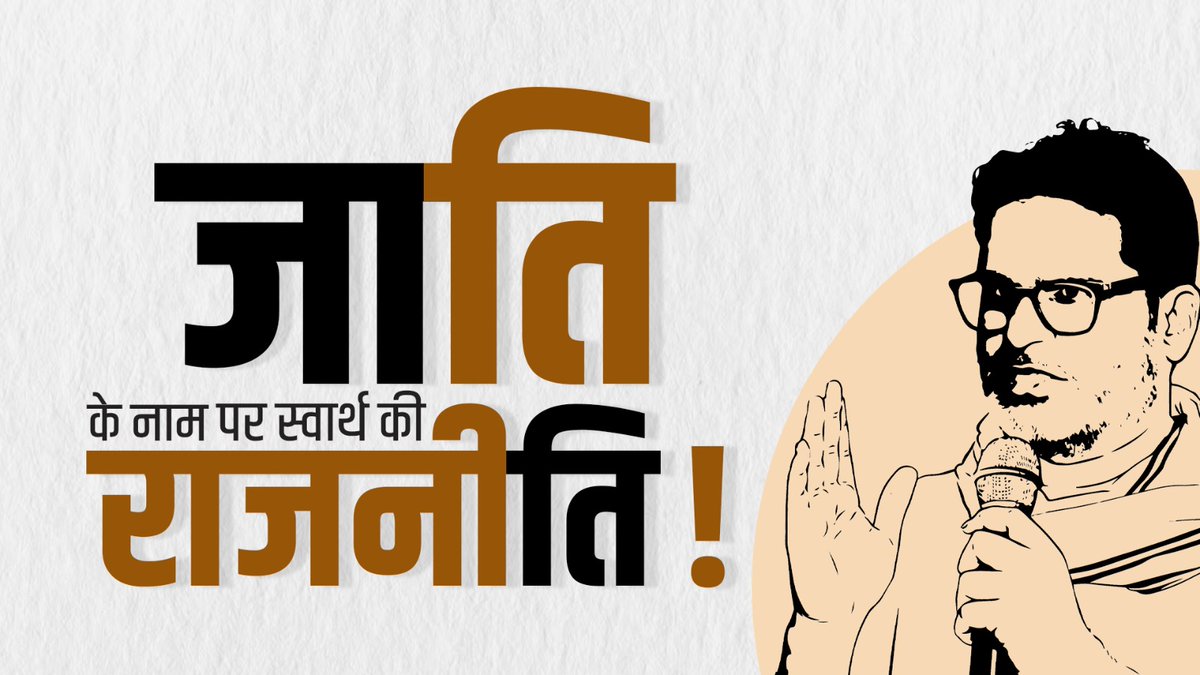 बिहार में नेता जाति के नाम पर अपना और अपने परिवार का हित साध रहे हैं।