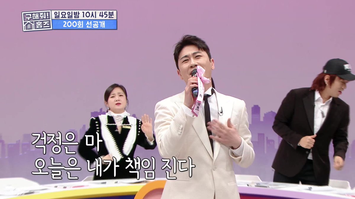 [선공개] 나랑 집 보러 갈래🏡 #영탁 마음에 분양 신청 각❣ 영탁 코디의 200회 축하무대 <#구해줘홈즈> 오늘 밤 10시 45분 방송 🏠 MBC 230423 방송 🔗