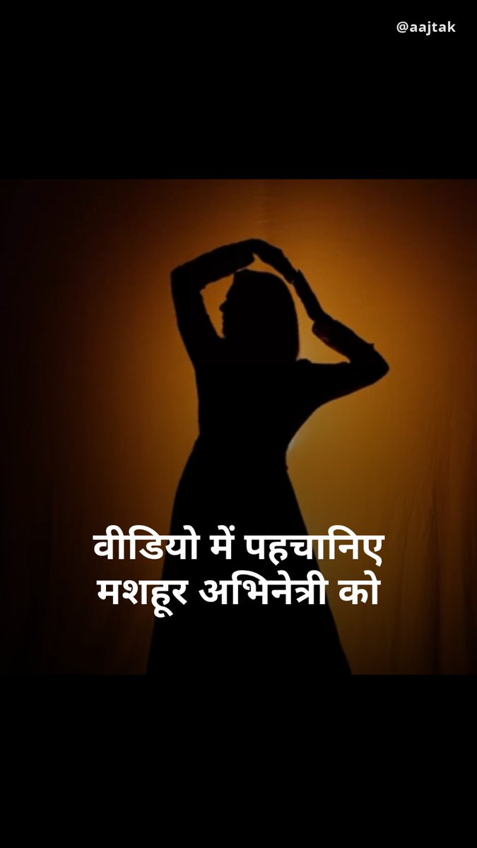 Dance के मामले में जिसे कोई ना कर सके beat! क्या आप पहचान पाए बॉलीवुड की मशहूर डांसिंग क्वीन 👑 को? सही जवाब के लिए मिलते हैं शाम 7 बजे👍🏻 #YourSpace #Bollywood #Dance #BollywoodDance #Guesswho