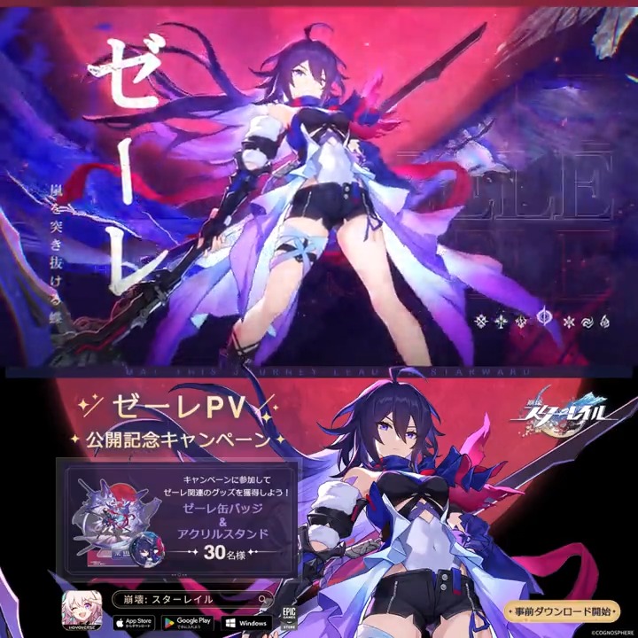 【ゼーレキャラクターPV公開記念キャンペーン】 キャンペーンに参加してゼーレ関連のグッズを獲得しよう！ ▼参加方法 フォロー&amp;RT 締切：4/27 ▼事前ダウンロード ▼規約 #スターレイル #スターレイル事前DL開始
