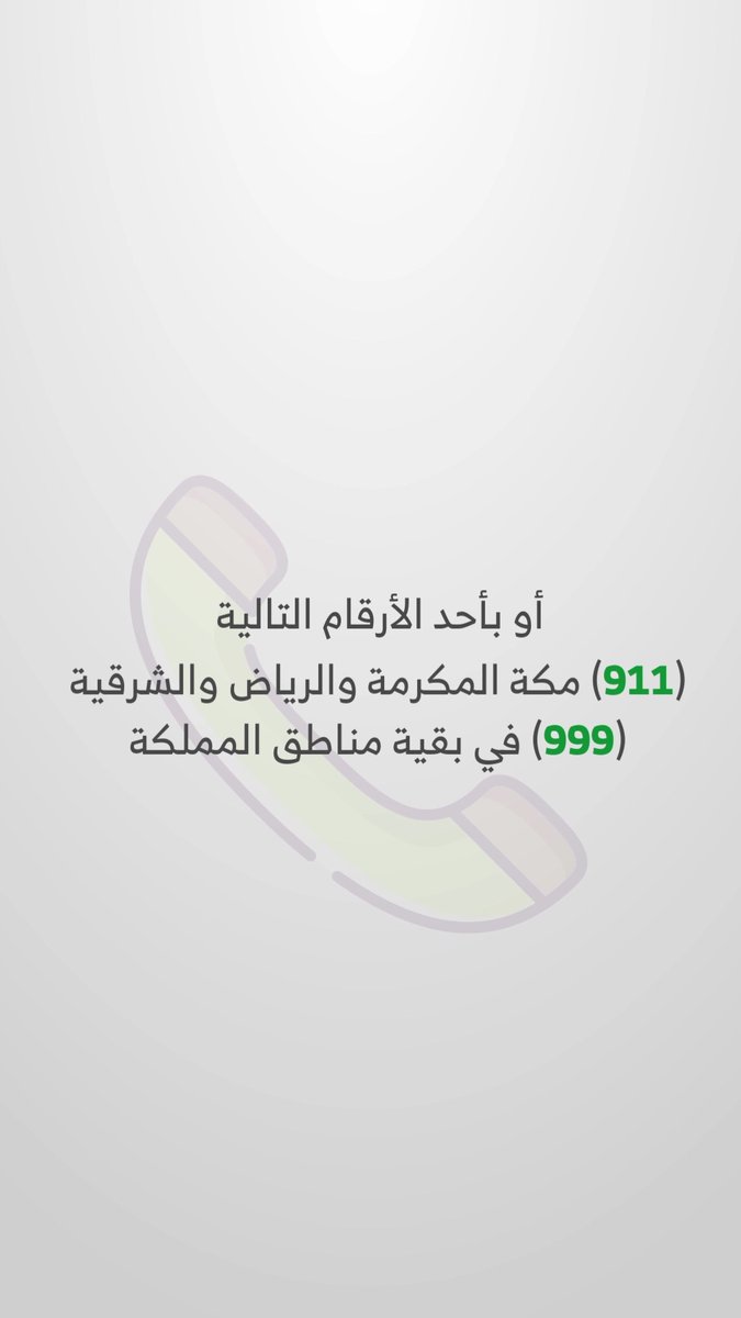 حمايةً لأمن وطنك وسلامة أسرتك ومجتمعك بلغ عن مهربي ومروجي المخدرات. #الحرب_على_المخدرات #بلغ_عنهم
