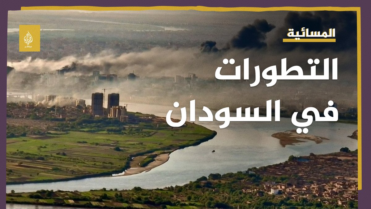 مساعد وزير الخارجية الأمريكي السابق تيبور ناجي: استمرار الطرفان في الحصول على الأسلحة سيقود البلاد نحو حرب أهلية #السودان_مباشر