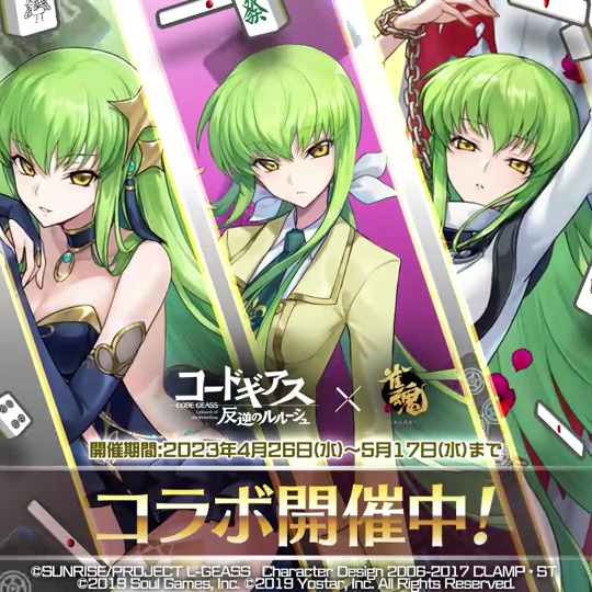 【雀魂×コードギアス】コラボ開催中! 限定雀士「C.C.」が参戦! #雀魂 #じゃんたま #コードギアス
