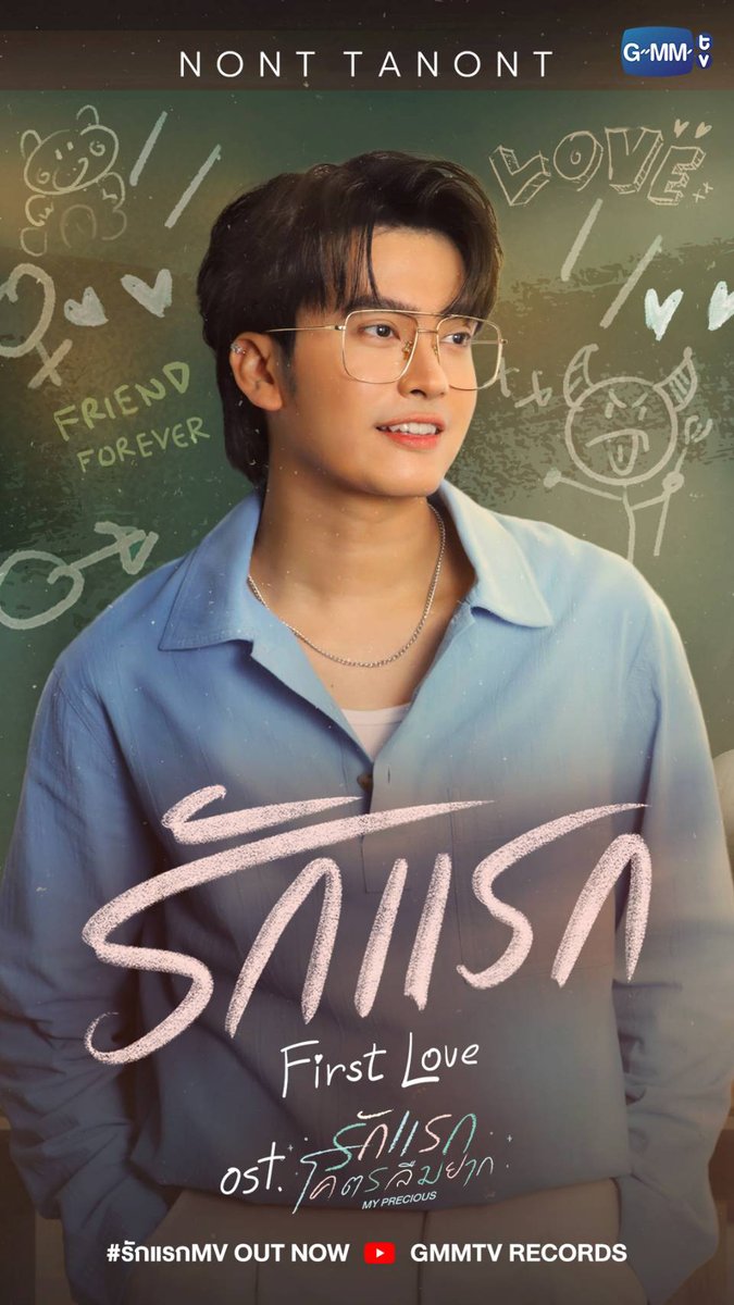 รักแรก (First Love) Ost. รักแรกโคตรลืมยาก | NONT TANONT รับชม MV: . ‘รักแรกโคตรลืมยาก’ คิดถึง ครั้งแรก อีกครั้ง 27 เมษายนนี้ ในโรงภาพยนตร์ . #รักแรกMV #รักแรกโคตรลืมยาก #GMMTV