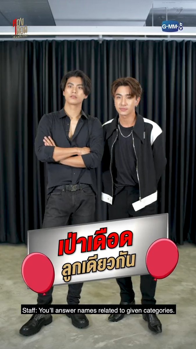 สองพี่น้องแข่งตอบเดือด ลุ้นลูกโป่งบึ้ม! 🎈💥 “สองเดือดเลือดเดียวกัน DOUBLE SAVAGE” ทุกวันจันทร์-อังคาร เวลา 20:30 น. ทางช่อง GMM25 และเวลา 22:30 น. ทาง VIU #DoubleSavageEP3 #GMMTV Ohmpawat PERTHPPE