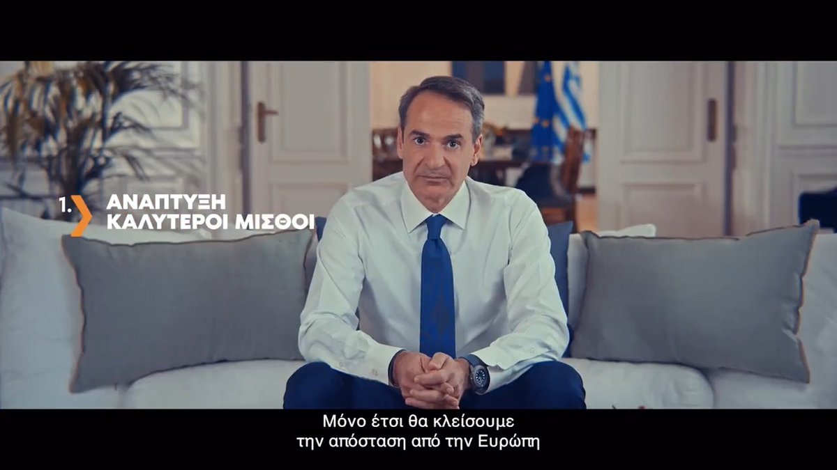 Στις 21 Μαΐου ζητώ την εντολή σας για να κάνουμε πράξη τρεις μεγάλους εθνικούς στόχους: καλύτερους μισθούς για όλους, ένα πιο σύγχρονο και αποτελεσματικό κράτος, και τη Δημόσια Δωρεάν Υγεία που μας αξίζει. Ψηφίζουμε και αποφασίζουμε. Γυρίζουμε πίσω ή προχωράμε μπροστά.