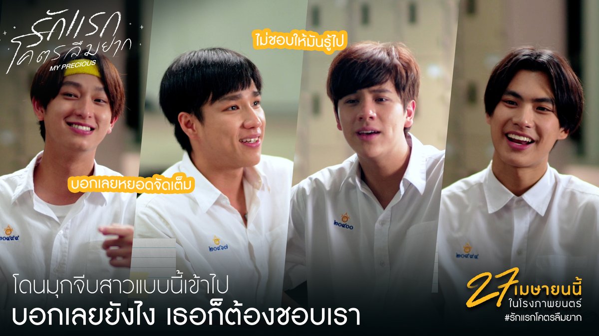 โดนจีบแบบนี้เข้าไป ถ้าเธอไม่ชอบเราก็ให้มันรู้กันไป ‘รักแรกโคตรลืมยาก’ รับชม Trailer 🔗 คิดถึง ครั้งแรก อีกครั้ง 27 เมษายนนี้ ในโรงภาพยนตร์ #รักแรกโคตรลืมยาก #GMMTV NANON ฟิล์มรชา99🎞️ Ohmpawat ชิม่อนไงจะใครหล่ะ🙈 neo_neos Euro.tns วว