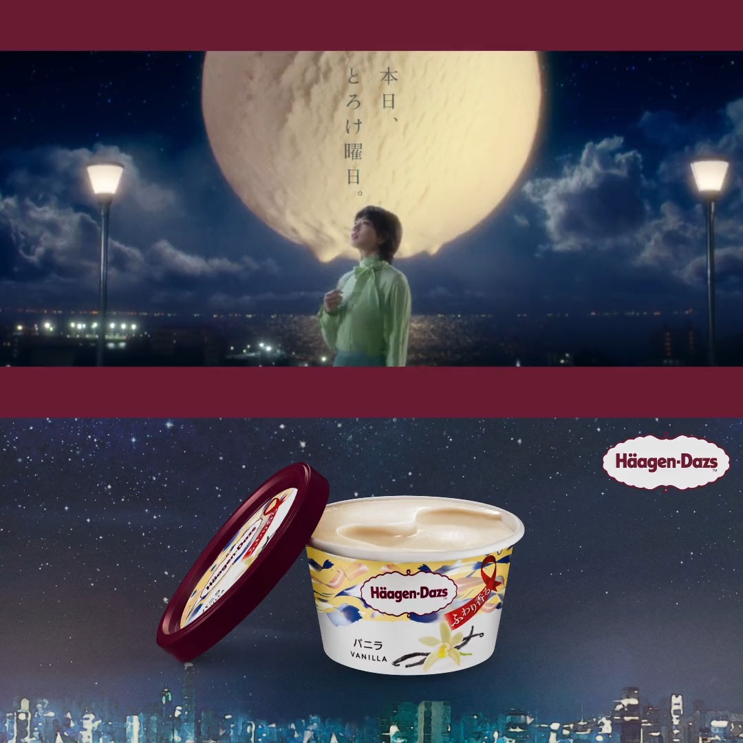 ＼#本日とろけ曜日。／ 小松菜奈さんが、ふと空を見上げると、 夜空に輝くのは美しい満月。それは、まるで「バニラアイスクリームの月」。そこに手を伸ばして思わずひとくち。 アイスクリームの月を背景に、しあわせの余韻に浸ります。 そう、この日は小松さんの「本日、とろけ曜日。」