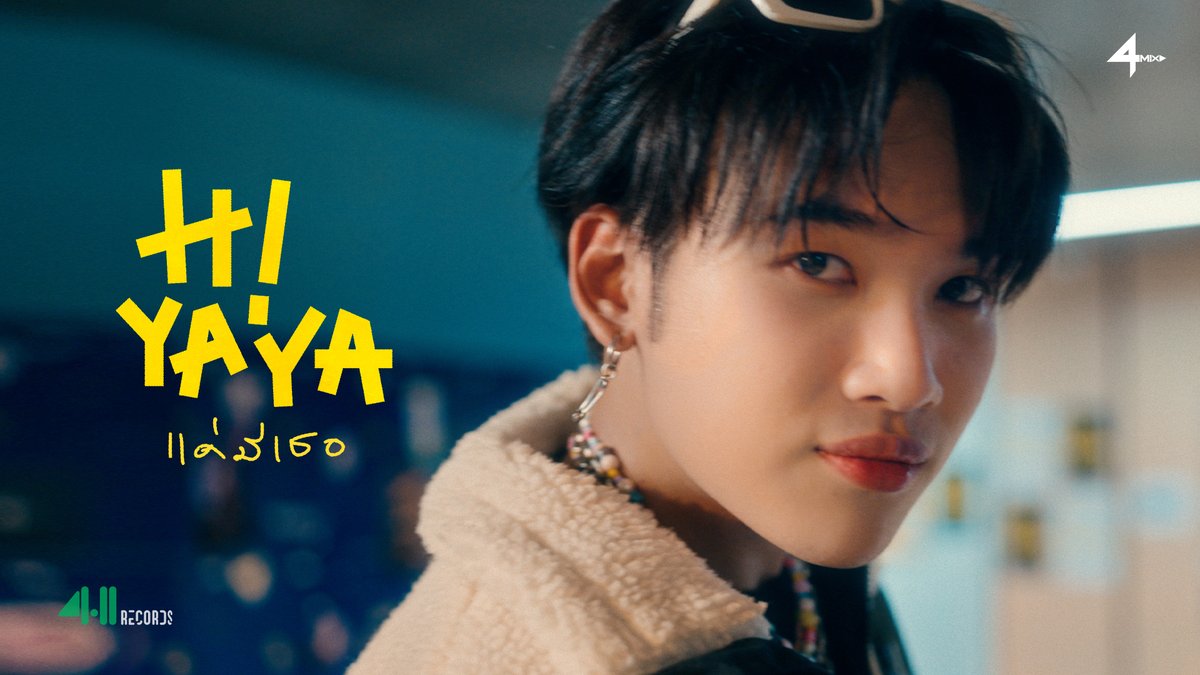 Video Teaser | FOLKSONG - New Single - 4MIX - Hi Ya Ya (แค่มีเธอ) 📍M/V Release On 28 APRIL 2023 (FRI) | 7PM (GMT+7) 📺 YouTube : 411Records 🔗 #Folksong4MIX #4MIX #4MIXHiYaYa #4MIXNewSingle #411records