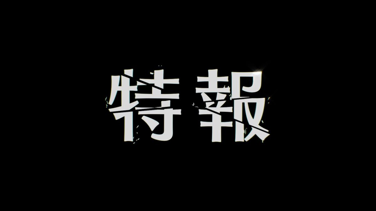 (12/21)【お知らせ】 ◤ ̄ ̄ ̄ ̄ ̄ ̄ ̄ ̄ ̄ ̄ あんさんぶるスターズ!! 追憶セレクション 『クロスロード』 __________◢ 2023年秋 公式YouTube「あんスタチャンネル」で配信予定📹 🌟詳細は特設サイトにて #あんスタ #あんスタ8周年