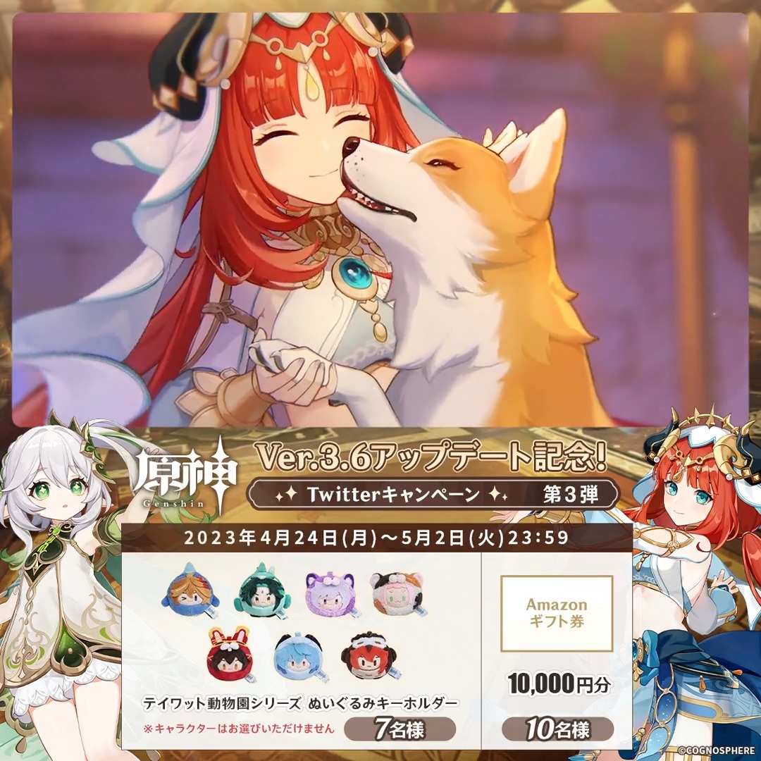 ／ ✨3日目✨ #原神 Ver.3.6アプデ 記念キャンペーン！第3弾 ＼ 5月2日(火)23:59まで毎日チャレンジ！ 原神グッズやAmazonギフト10000円分が その場で当たるチャンス！ ✅参加方法 ①原神（Genshin）公式をフォロー ②本投稿をRT その場で結果が届く！ 規約▶ #原神CP