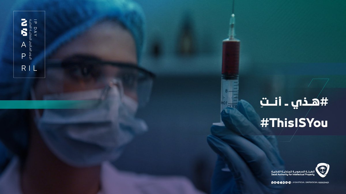 #هذي_أنتِ من انطلاقتك إلى وصولك .. وما يكمل النجاح إلا بطموحاتك. في⁧ ⁧#اليوم_العالمي_للملكية_الفكرية نحتفل بمساهمة المرأة السعودية في تسريع الإبداع والابتكار.