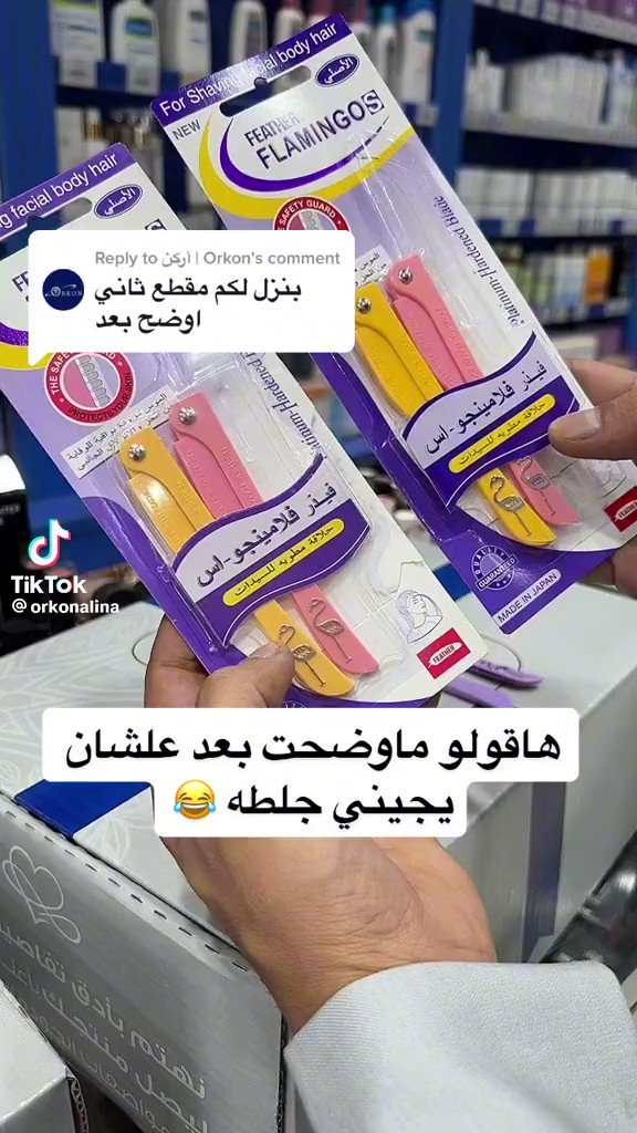 الفرق بين شفرات فلامينجو الأصلية والتقليد ، انتبهوا ترى التقليد تكثّر الشعر ويطلع أسرع وتسوي جروح، لقيت عندي النوعين وكلها ماخذتها من صيدليات معروفة!
