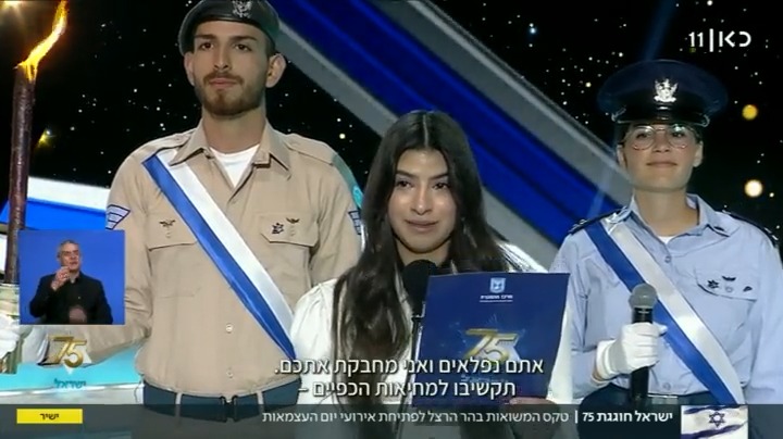 אופק ראשון משיאה משואה בדמעות, ופונה לכל ה"ילדים השקופים": "אלה שמרגישים שהם לבד בעולם, ושאין להם אדמה מתחת לרגליים, זו לא אשמתכם, אתם נפלאים ואני מחבקת אתכם. תקשיבו למחיאות הכפיים – כולם מחבקים אתכם"