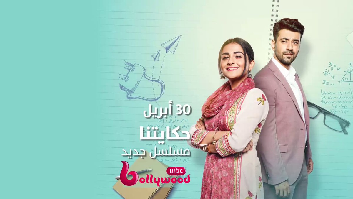 فتاة شجاعة تخلت عن كل شيء من أجل حلم واحد فقط.. تعرفوا عليه في مسلسل #حكايتنا على #MBCBOLLYWOOD