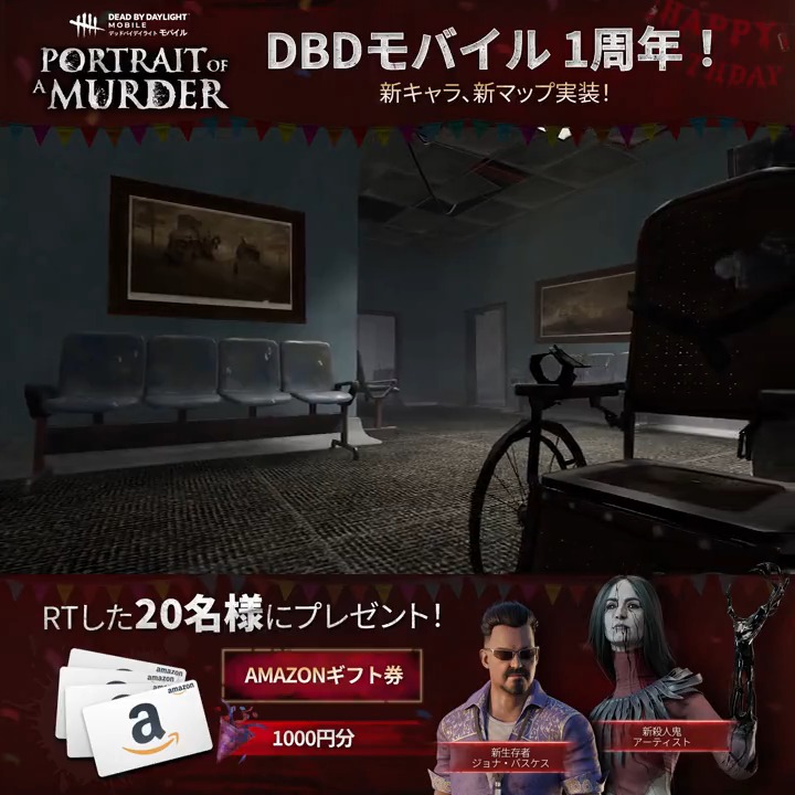 🎉1周年アプデ先行情報・治療シアター紹介 🏥施設の中心では、ドクターの実験器具が歪んだ魔法陣として配列されて研究に備えており、途絶えることなくやってくる怯えた患者たちを相手に治療法を洗練させていくのだ。 🎁本文をRTした20名様に1000円アマギフを抽選! 📌ゲームダウンロード #DbDモバイル #デドモバ1周年