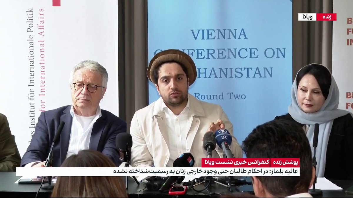 احمد مسعود، رهبر جبهه مقاومت ملی، در پاسخ به سوال وحیده پیکان، مجری افغانستان اینترنشنال می‌گوید که نه شرق و نه غرب از جبهه او حمایت می‌کند اما جنگ او برای ارزش‌ها است: