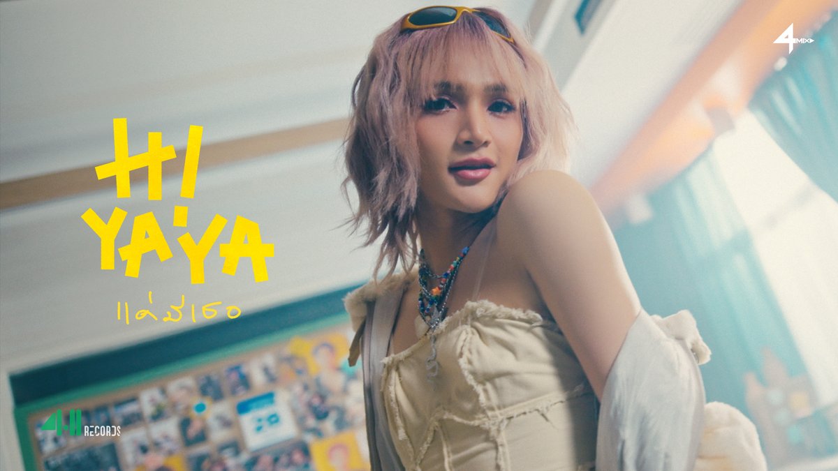 Video Teaser | NINJA - New Single - 4MIX - Hi Ya Ya (แค่มีเธอ) 📍M/V Release On 28 APRIL 2023 (FRI) | 7PM (GMT+7) 📺 YouTube : 411Records 🔗 #Ninja4MIX #4MIX #4MIXHiYaYa #4MIXNewSingle #411records