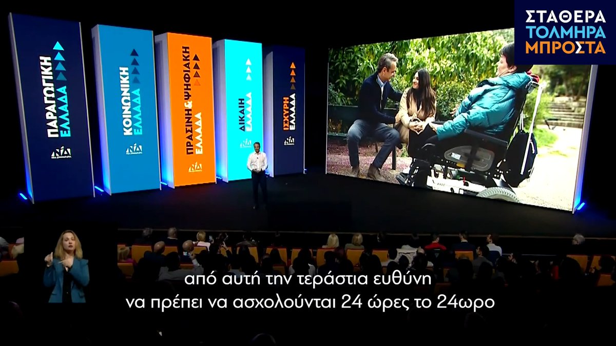 Η υλοποίηση του προσωπικού βοηθού είναι ένα παράδειγμα του πώς αντιλαμβάνομαι στην πράξη τη δικαιοσύνη. Είναι, θυμίζω πρόγραμμα του Ταμείου Ανάκαμψης, για το οποίο ακούμε πως είναι δήθεν «για τους λίγους». Όχι. Αυτό είναι το Ταμείο Ανάκαμψης στην πράξη.