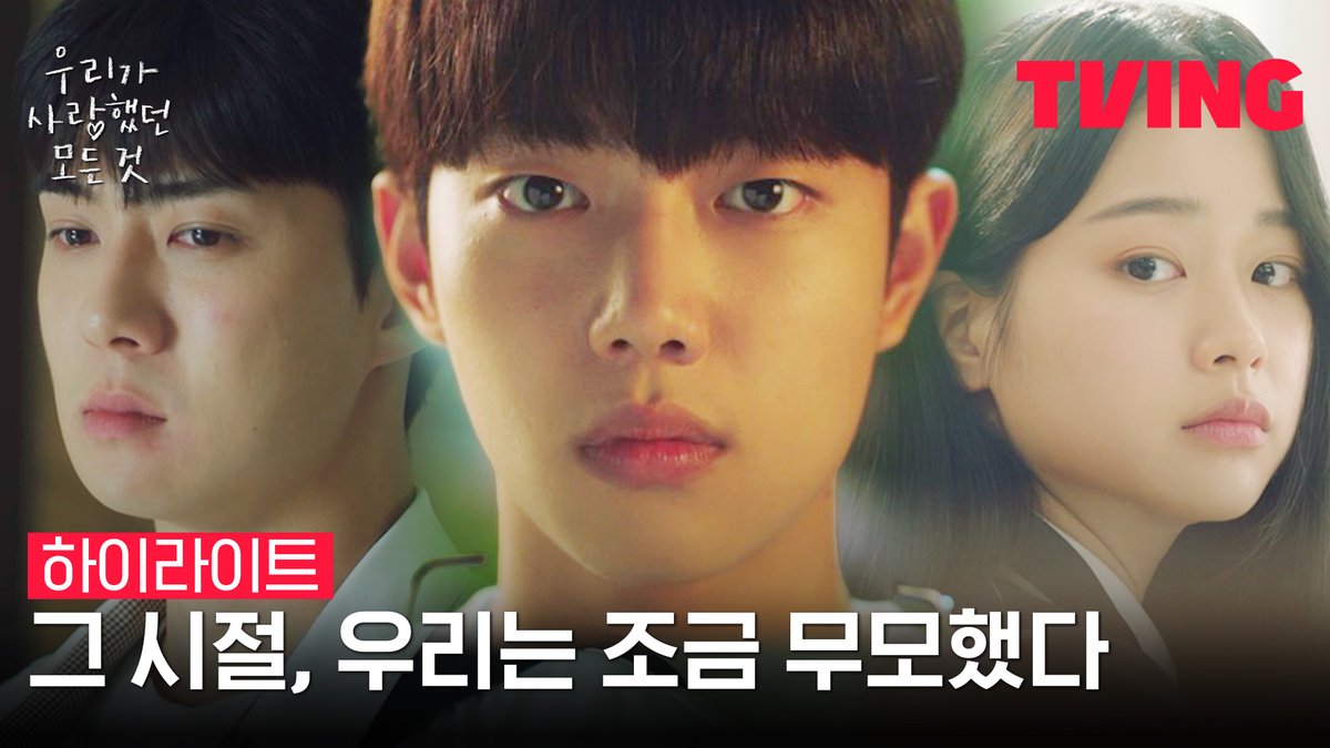 풋풋하고 설레었던, 조금은 무모했던 우리들의 열여덟🌸 <우리가 사랑했던 모든 것> 하이라이트 공개! 세포기억 하이틴 로맨스 <우리가 사랑했던 모든 것> 5월 5일 TVING 대공개 #티빙오리지널 #우리가사랑했던모든것 #우사모 #allthatweloved #티빙 #TVING #오세훈 #세훈 #조준영 #장여빈