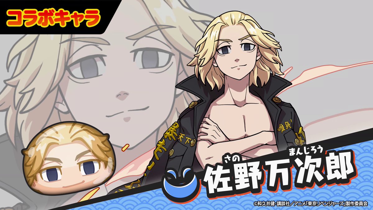【コラボキャラ紹介①】 TVアニメ『東京リベンジャーズ』コラボで登場するキャラをご紹介！ 無敵のマイキーこと「佐野万次郎」は最高ランクで登場！ #ぷにぷに #東リベ