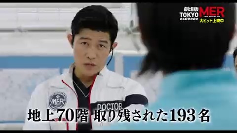 TOKYO MER 「待っているだけじゃ、救えない命がある。」 VS YOKOHAMA MER 「危険を冒しては、救えない命がある。」 劇場版『TOKYO MER～走る緊急救命室～』 大ヒット上映中🎬 #tokyomer