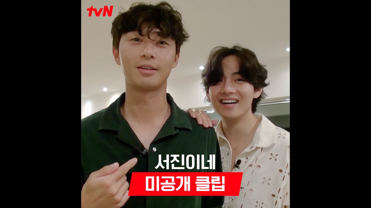 🧑🍳<서진이네> 미공개 스페셜 클립😋 좋아해!!!!!!!! 지구만큼 우주만큼 좋아한다고!!!!!!! 바칼라르에 내 마음이 닿을 때까지 소리질러어억 ༼;´༎ຶ ༎ຶ`༽ 이젠 내가 사장 #서진이네 내일 저녁 8:50 tvN #이서진 #정유미 #박서준 #최우식 #김태형 #tvN #스트리밍은TVING