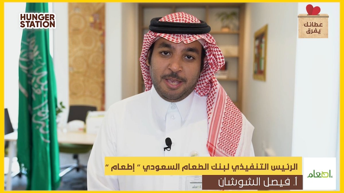 بكرم عطائكم و تبرعكم للمنصات والجمعيات الخيرية صنعتوا الفرق فشكرًا لإحسانكم وجودكم #عطائك_يفرق