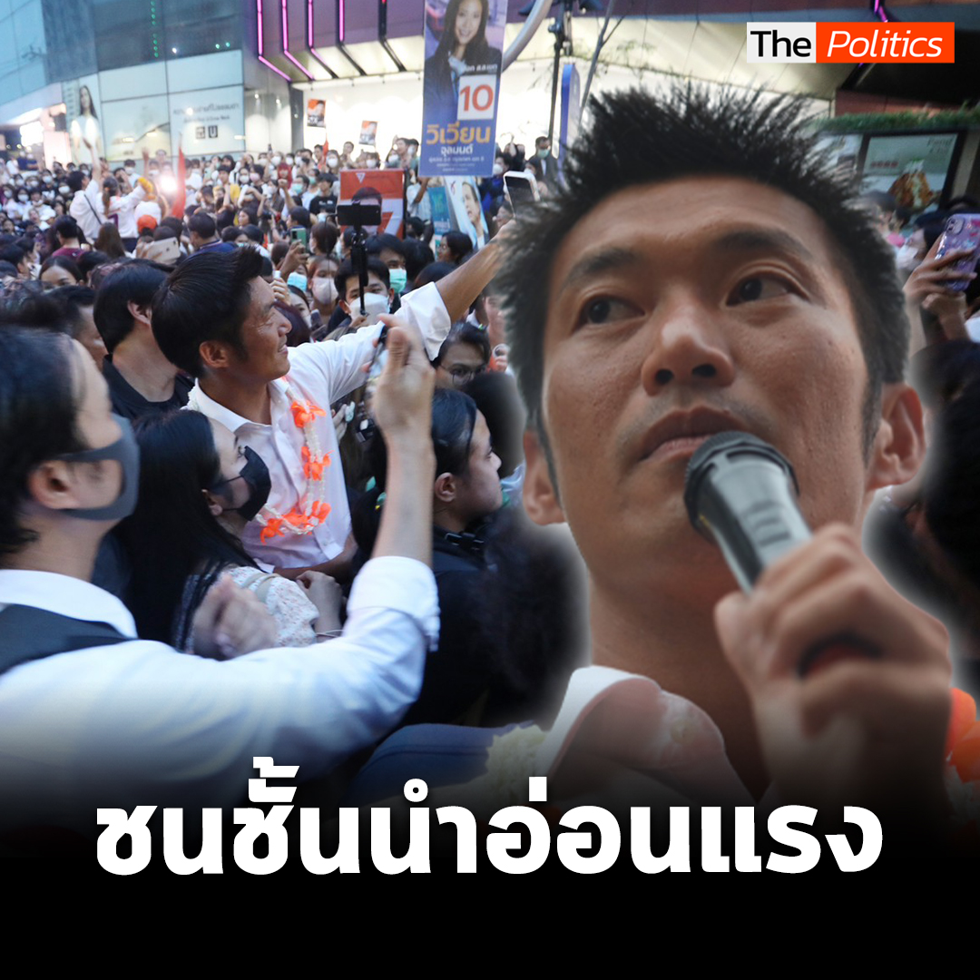 ย้อนฟัง "ธนาธร" ปราศรัยที่แยกลาดพร้าว นี่คือช่วงเวลาที่ดีที่สุดในการเปลี่ยนแปลง #ธนาธร #ก้าวไกล #ก้าวไกลทั้งแผ่นดิน #คณะก้าวหน้า #เลือกตั้ง2566 #เลือกตั้ง66