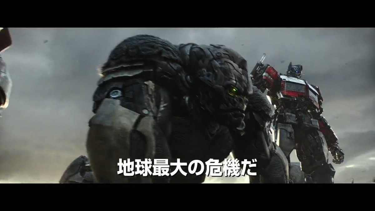 ◢◤◢◤本 予 告 解 禁💥◢◤◢◤ 地球を丸呑み!? 惑星サイズの最大・最強の敵 襲来☄️ オプティマス🤖✖ビースト🦍が 地球消滅の危機に共に戦う!! 大迫力のトランスフォームアクション💥 この夏、劇場で👍 #トランスフォーマー #ビースト覚醒 𝟴.𝟰 (𝗙𝗥𝗜) 公開