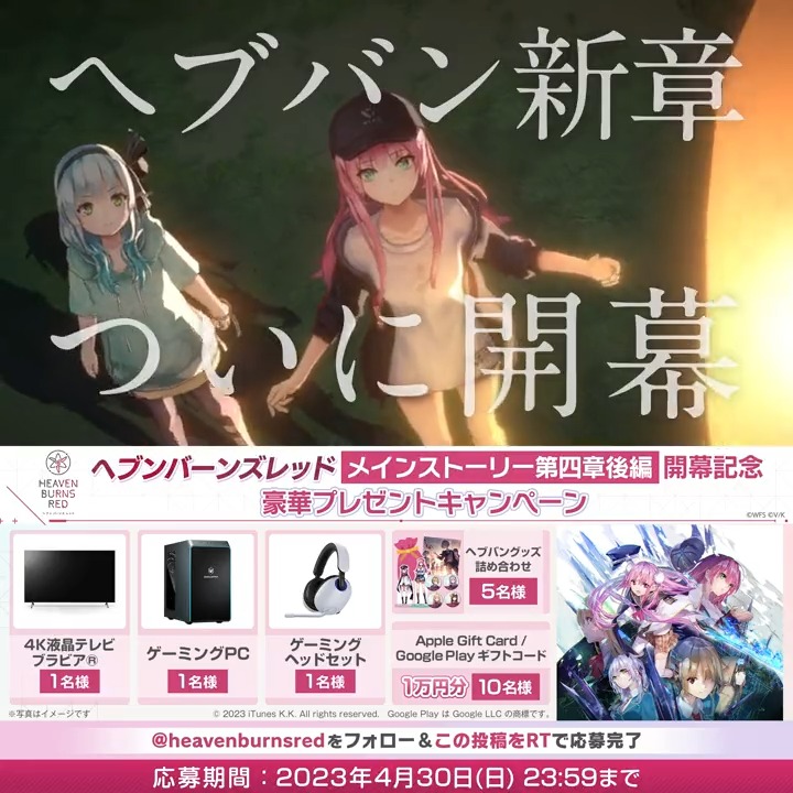 ／ #ヘブバン新章開幕 豪華キャンペーン✨ 条件達成でクォーツ総計10,000個GET！ ＼ さらに！本アカウントをフォロー&amp;この投稿をRTで 🎁大型4Kテレビ 🎁ゲーミングPC 🎁ヘッドセット などが当たる！ ▼#ヘブバン 今すぐプレイ ▼応募規約 必読