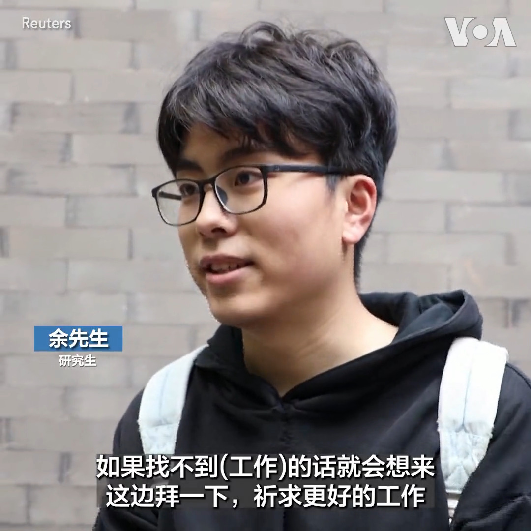 4月的一个周末北京雍和宫里有许多年轻人在烧香许愿,祈求找到好工作。今年将有创纪录的1千1百58万大学毕业生进入仍在从“清零政策”以及对科技和教育行业的打压中恢复的就业市场。一些年轻人说现在他们面临很大的就业压力,到寺庙烧香许愿是缓解压力的办法之一。 报道: