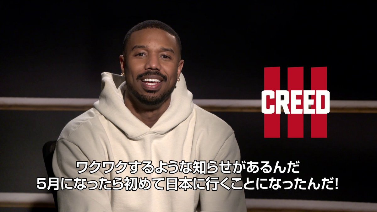 / 『#クリード 過去の逆襲』監督&主演 マイケル・B・ジョーダン 来日決定✨ \ ワーナー ブラザース ジャパン をフォロー&RTで 5/17 昼開催【聖地降臨レッドカーペットイベント】に 𝟏𝟓組𝟑𝟎名様をご招待🥊 ※本編の上映はございません 🎁【同日開催ジャパンプレミア試写会】の応募は⇓