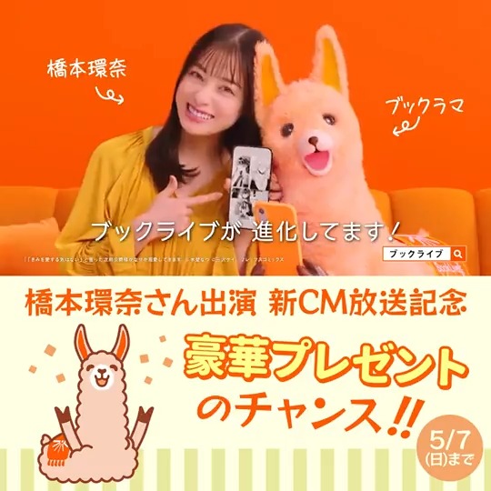 #橋本環奈 さん出演 新CM放送記念！ ／ #GWはおでかけ先でもブックライブ ✨キャンペーン開催✨ ＼ 🎁ブックライブ1500pt×100名様 🎁旅行券など豪華賞品×5名様 1️⃣フォロー&amp;RT 2️⃣抽選結果はリプですぐ届く✉ 3️⃣GWはどこでマンガ読む？ 引用RTで答えて何度でも参加🔥 賞品詳細はツリーを確認👇