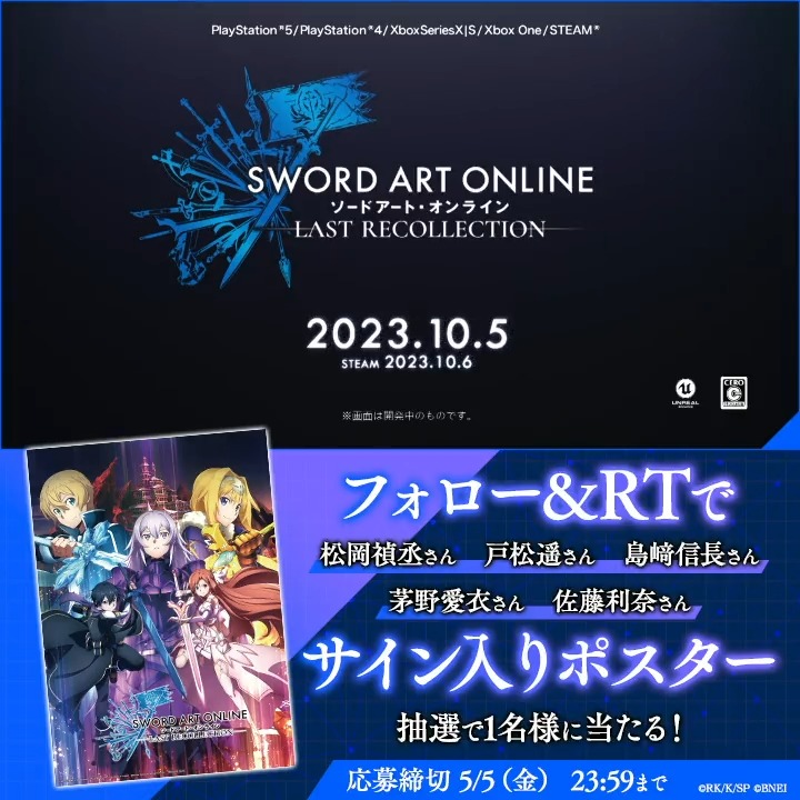 ／ 3か月連続！#ラスコレ 電撃生配信記念RTキャンペーン①🎉 ＼ 【応募方法】 ①ソードアート・オンライン ゲーム公式情報をフォロー ②この投稿をRT🔁 抽選で1名様に #SAOLR 出演声優サイン入り キービジュアルポスターが当たる✨ ▼応募規約 #SAO #SAO_game10th #SAOLR
