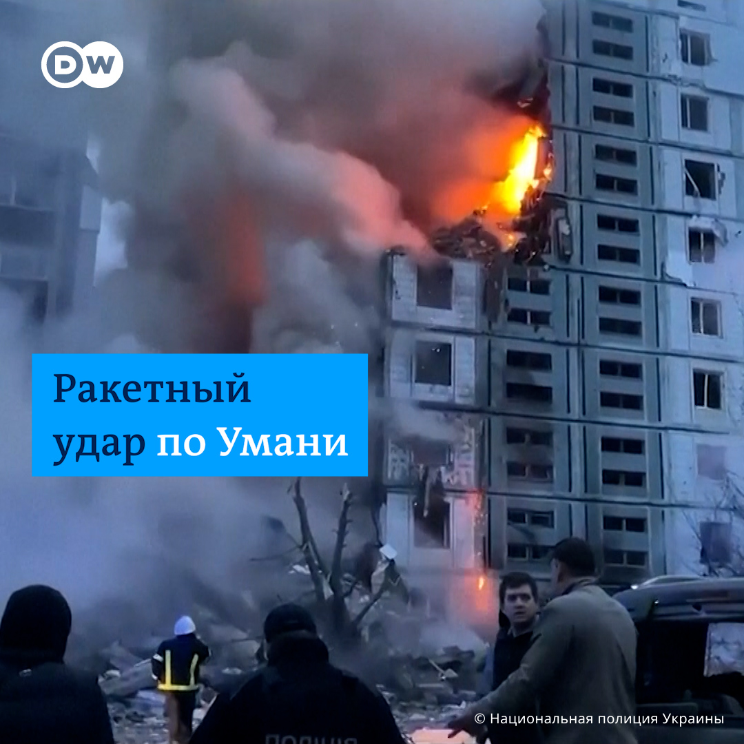 "Это большая трагедия". В Умани разбирают завалы после ночного ракетного удара по многоэтажному дому. Уничтожены 27 квартир, погибли не менее 10 человек