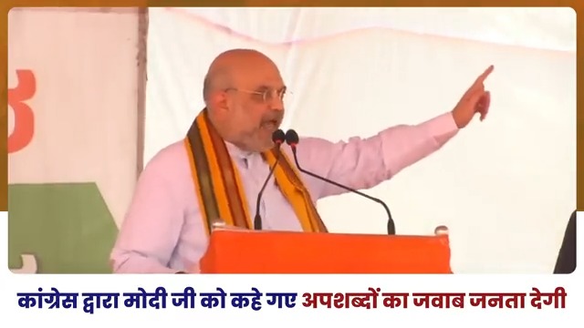 जिन प्रधानमंत्री मोदी जी का सम्मान पूरी दुनिया करती है, जिनपर देश की जनता का अटूट विश्वास है, उन प्रधानमंत्री मोदी को ये कांग्रेस वाले बार-बार अपशब्द बोलते हैं। कभी 'विषैला साँप' तो कभी 'मौत का सौदागर'... जनता कांग्रेस को इन अपशब्दों का जवाब देगी।