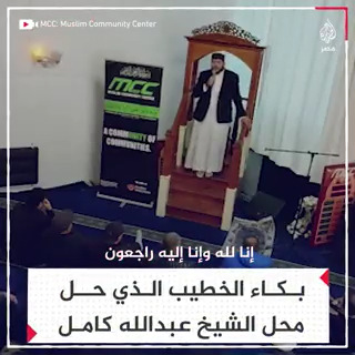 هنا صلَّى بهم شهر #رمضان وهنا خطب آخر خطبة.. بكاء الإمام الذي حل محل الشيخ #عبدالله_كامل على المنبر في صلاة الجمعة