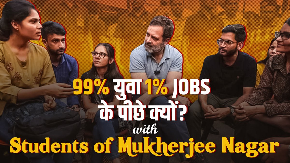क्या आपको पता है, UPSC की 1000 भर्तियों के लिए 10 लाख से ज़्यादा युवा आवेदन देते हैं? देश के युवाओं के पास कोई backup नहीं है! उनको Plan B देना हमारी ज़िम्मेदारी है। दिल्ली के मुखर्जी नगर के विद्यार्थियों के साथ बैठकर उनके दिल की बात सुनी।