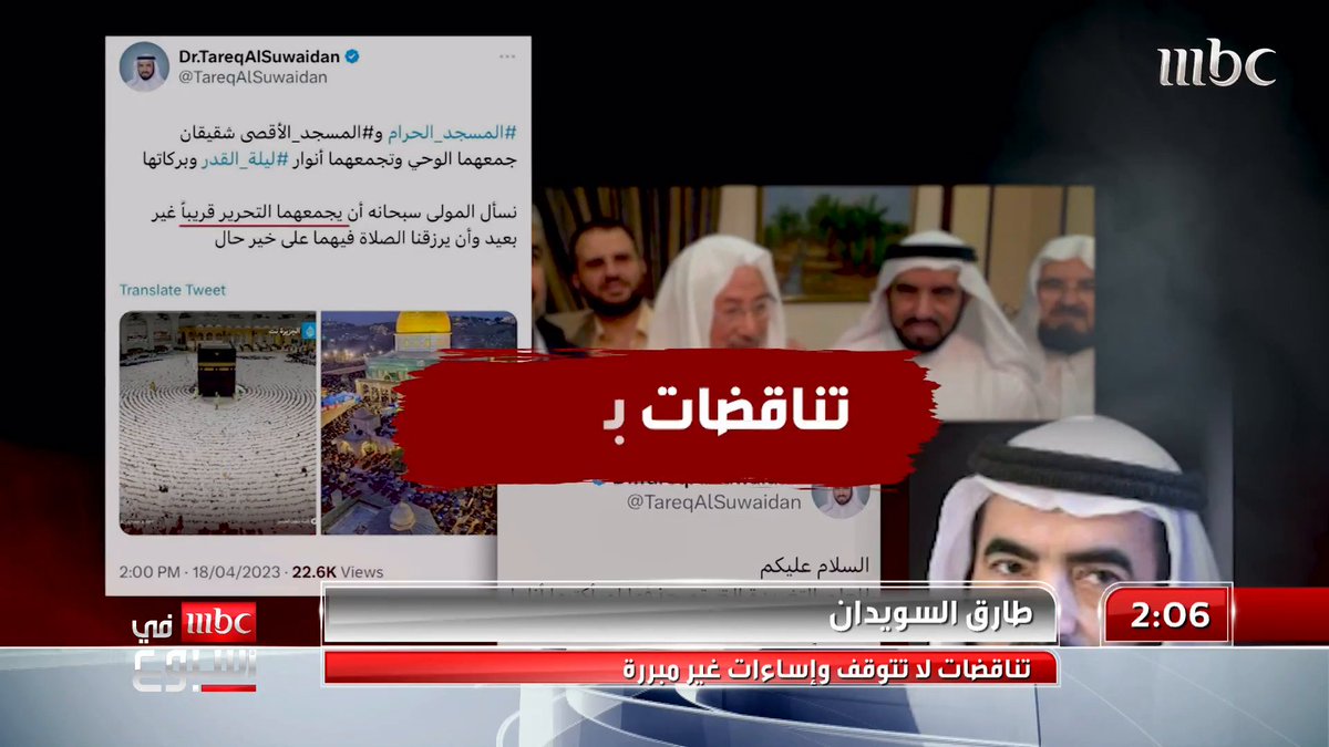 تناقضات "طارق السويدان" لا تتوقف وإساءات غير مبررة خلف الخلف #MBCinAweek #MBC1