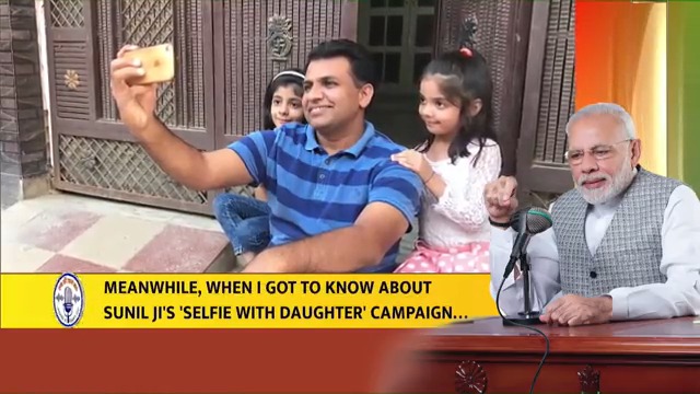 A common theme across various #MannKiBaat programmes has been mass movements aimed at societal changes. One such popular movement was ‘Selfie With Daughter.’ During #MannKiBaat100 I spoke to Sunil Ji, who was associated with it.