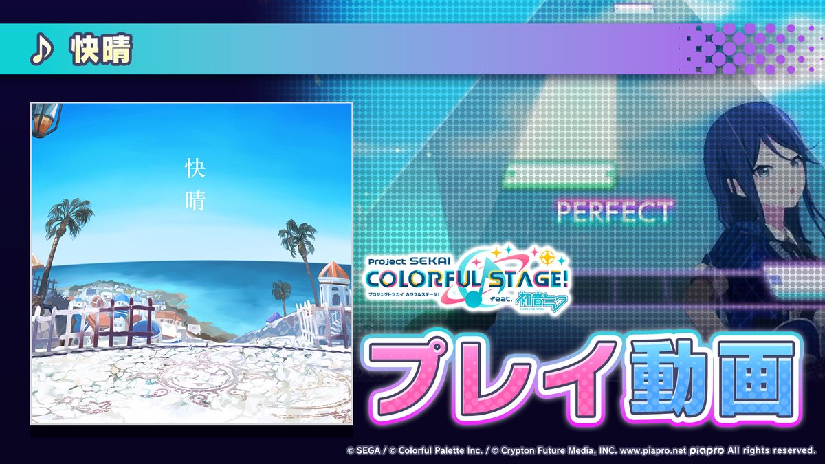 5月1日（月）に『快晴』を追加✨ 🌟HARDプレイ動画公開🌟 #プロセカ #レオニ