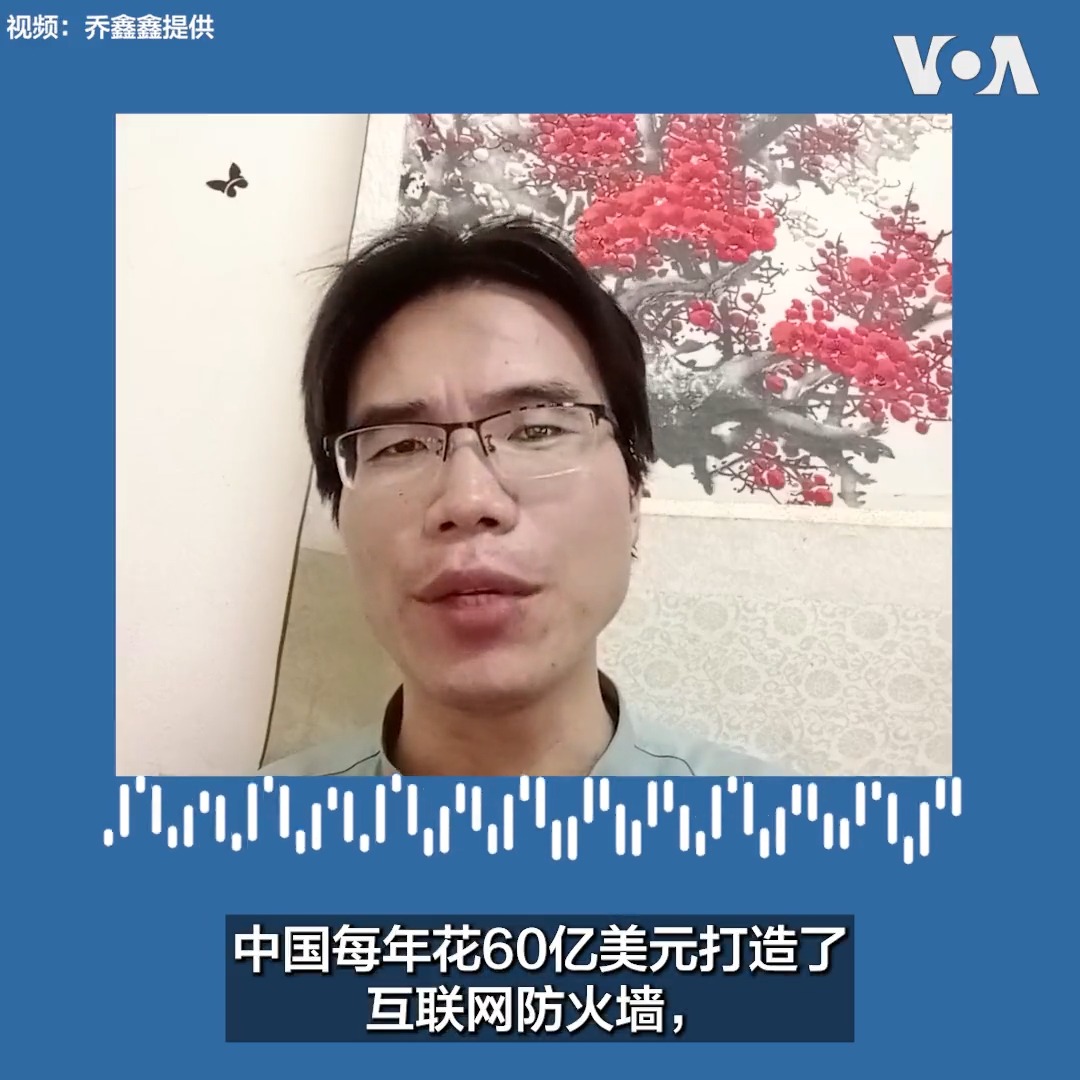 “全世界网民联合起来,拆除中共网络柏林墙!” #新闻自由日前夕,一些海外中国民主人权活动人士在网上开展拆墙运动,希望在搜集足够证据的基础上,将中共主管建立和运营防火墙的首要分子诉诸海牙国际刑事法院。流亡海外的中国记者乔鑫鑫说,这场运动现已吸引近百万粉丝加入。