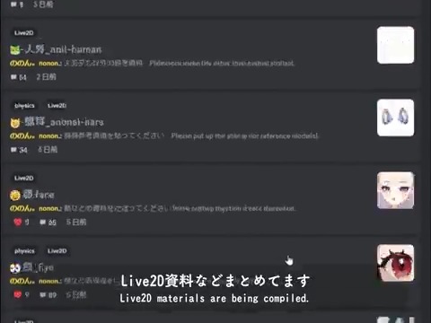 Live2Dの技術や情報などまとめてます 相談chやLive2D関係news VTSなどの情報、VTuber向けの情報など集めてます 初心者の方でもわかりやすい講座や技法など 一緒にLive2Dを楽しんでいけたら嬉しいです 気楽に自由に参加OKです #Live2D #Vtuber #ENVtubers #VTubeStudio