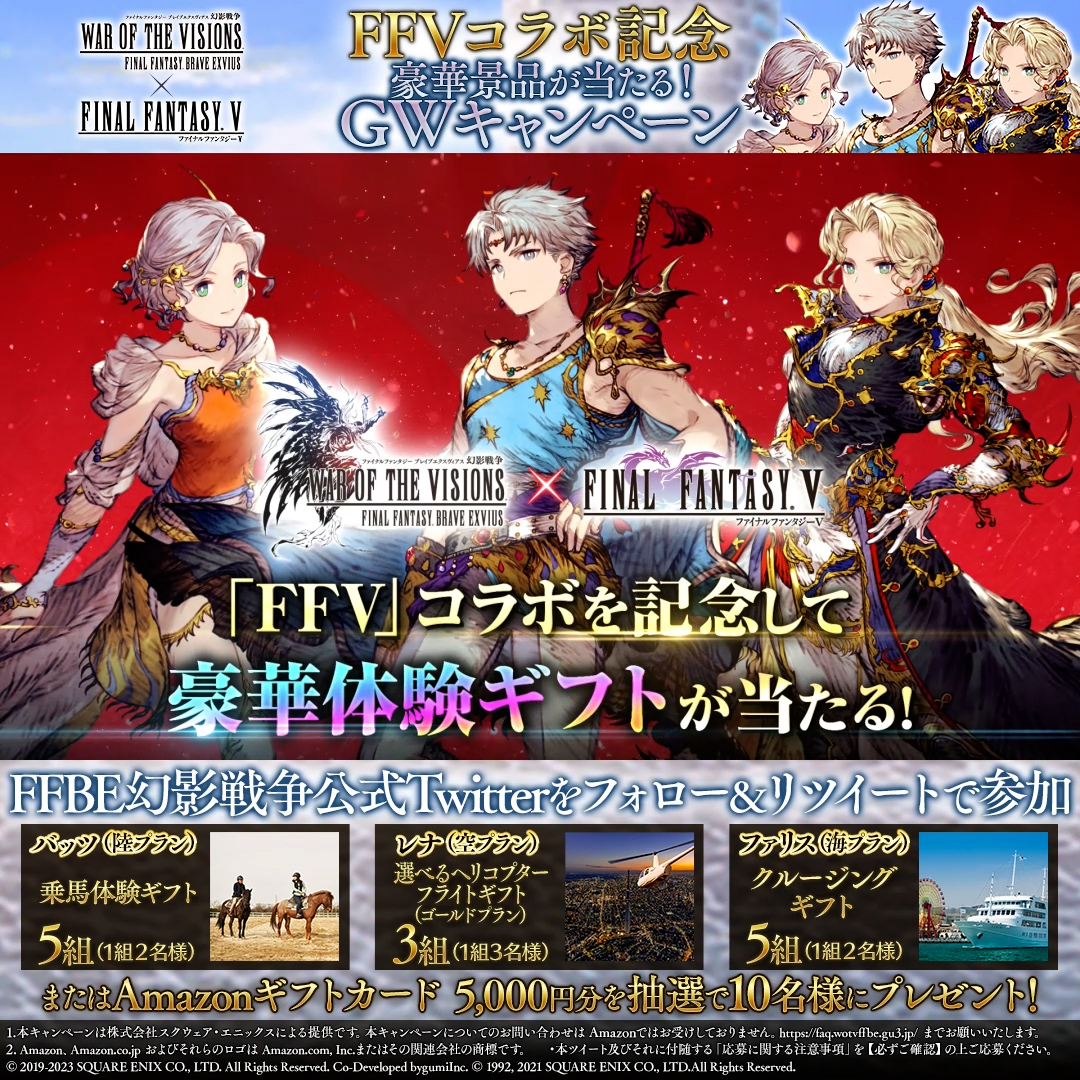 ／ #FFVコラボ記念 豪華体験ギフトが当たる❗GWキャンペーン🎉 ＼ 抽選で「乗馬体験」などの豪華体験ギフトが当たる✨ 更に10名様にAmazonギフトカード5000円分プレゼント🎁 詳細は動画をcheck✅ ＜応募方法＞ 1⃣FFBE幻影戦争 公式をフォロー 2⃣当ツイートをRT 〆切：5/13（土）23:59まで #FFBE幻影戦争