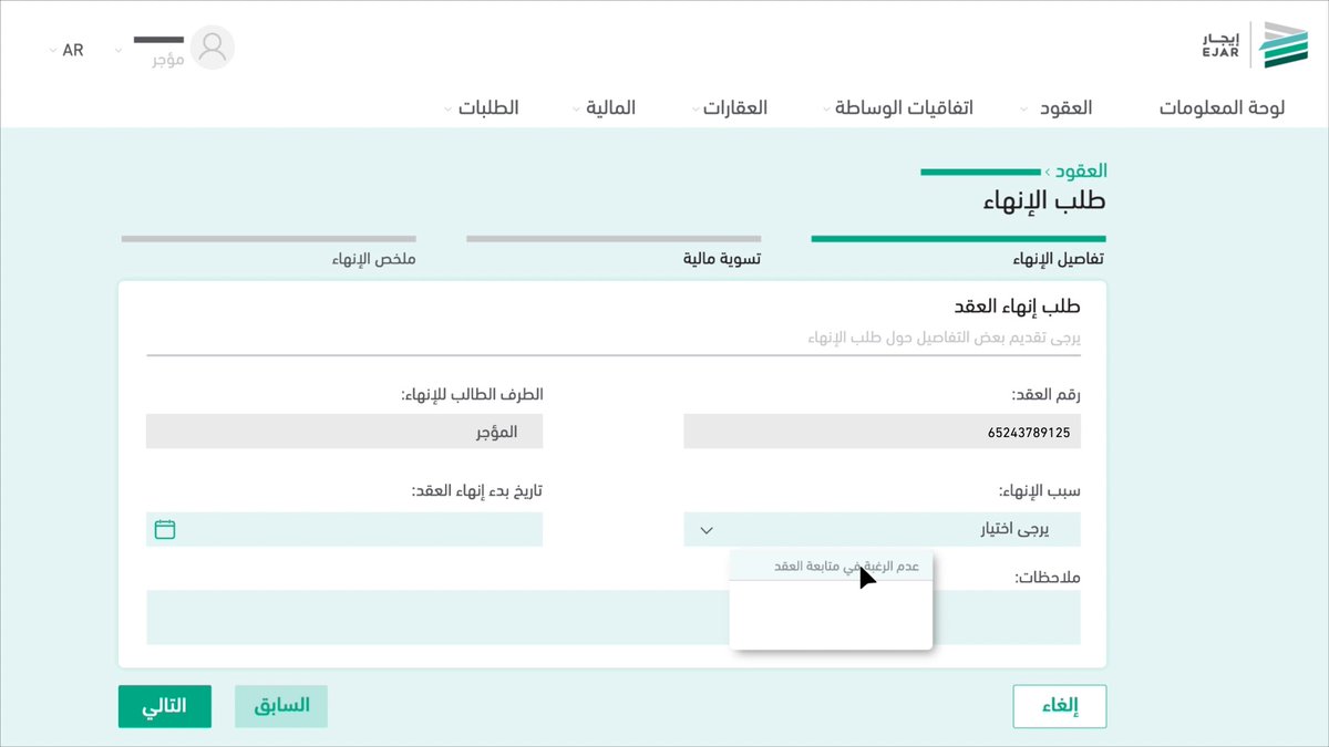 بخطوات بسيطة يمكن للأطراف المتعاقدة إلغاء عقد الإيجار