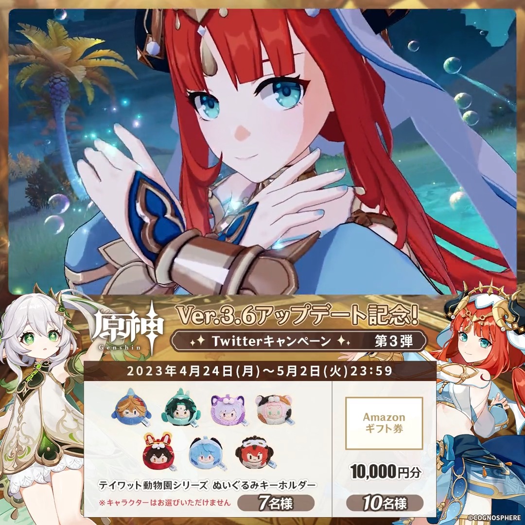 ／ ✨最終日✨ #原神 Ver.3.6アプデ 記念キャンペーン！第3弾 ＼ 5月2日(火)23:59まで毎日チャレンジ！ 原神グッズやAmazonギフト10000円分が その場で当たるチャンス！ ✅参加方法 ①原神（Genshin）公式をフォロー ②本投稿をRT その場で結果が届く！ 規約▶ #原神CP