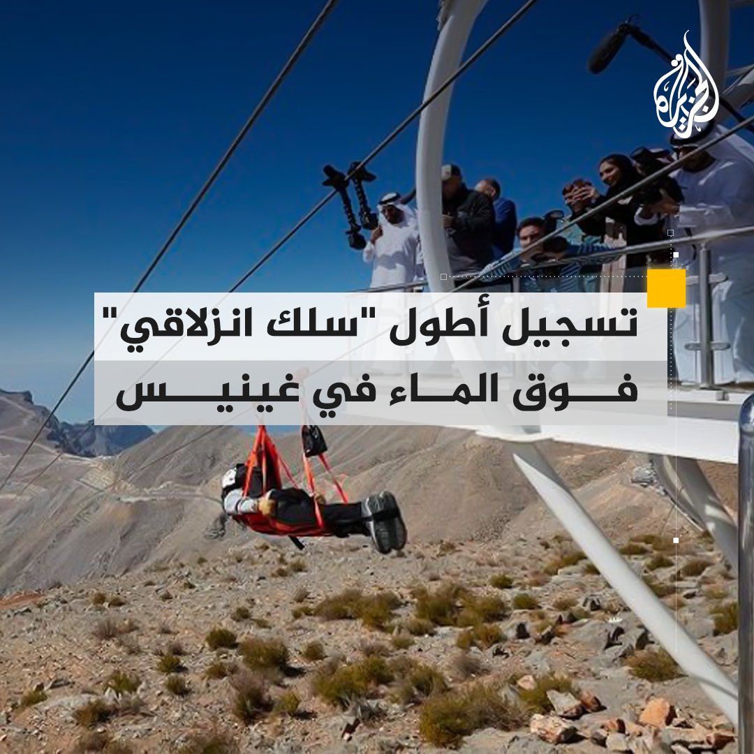 #عمان تدخل موسوعة غينيس بتسجيل أطول "سلك انزلاقي فوق الماء في العالم