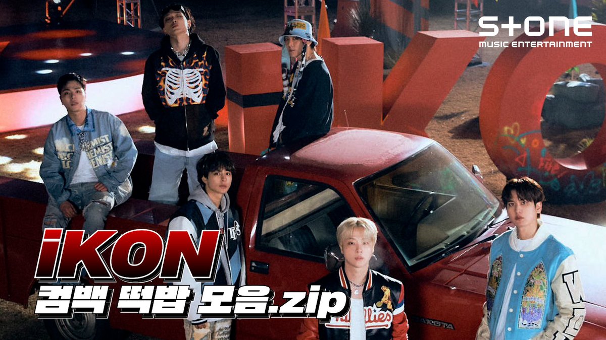 iKON 완전체라니🤩 몇년만이야~~ 컴백 맞이 떡밥 공부 좀 해볼까나 😎 FULL ☞ #아이콘 #iKON #TAKE_OFF #딴따라